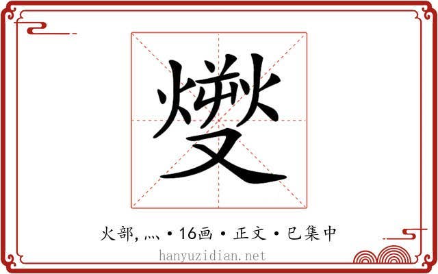 𤎬