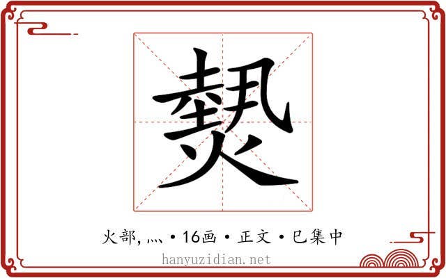 𤎮