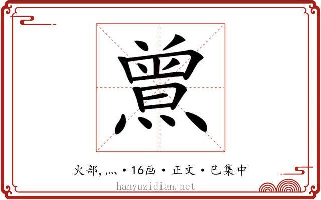 𤎰