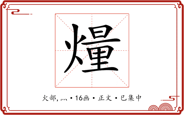 𤎲
