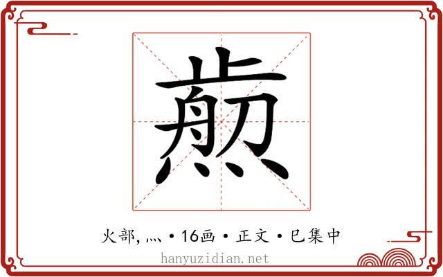 𤎴