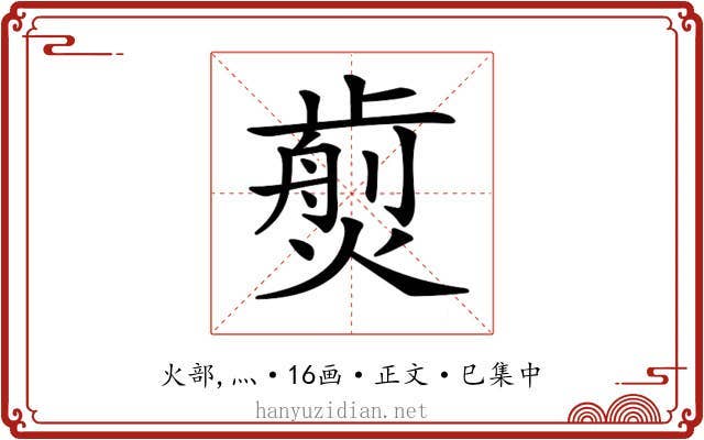 𤎵