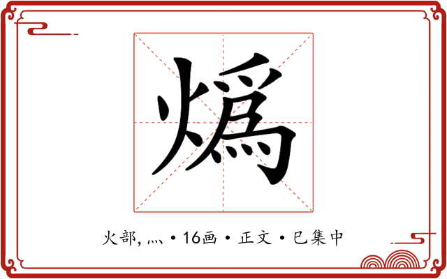 𤎶