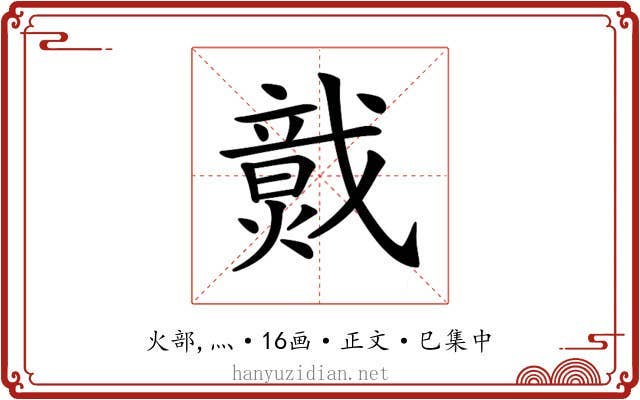 𤎷