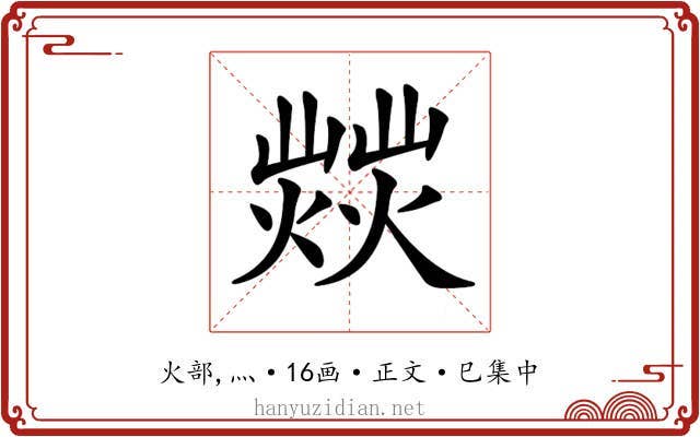 𤎸