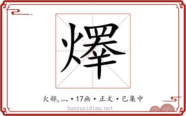 𤏵