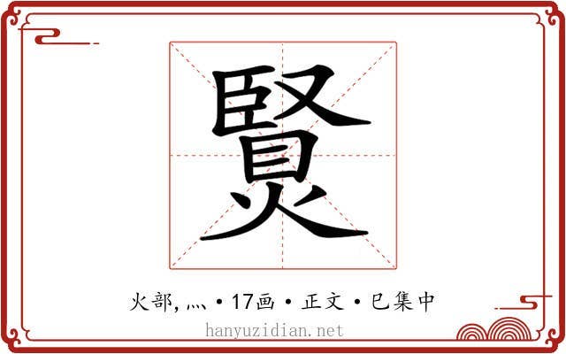 𤏿