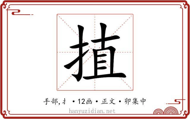 㨁