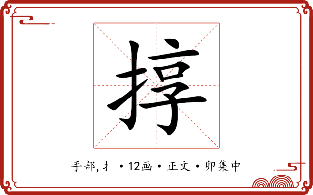 㨃