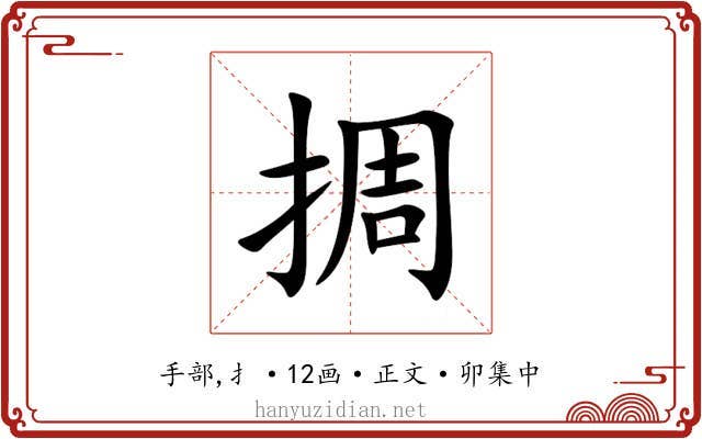㨄