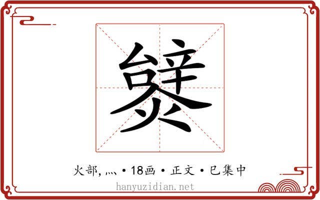 𤐮