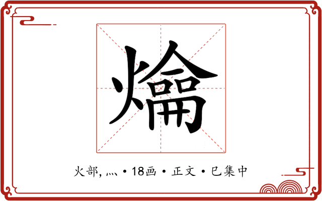 𤐯
