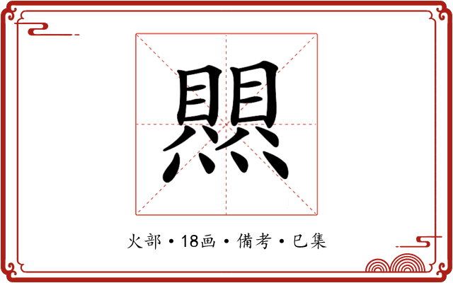 𤑄