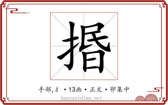 㨉