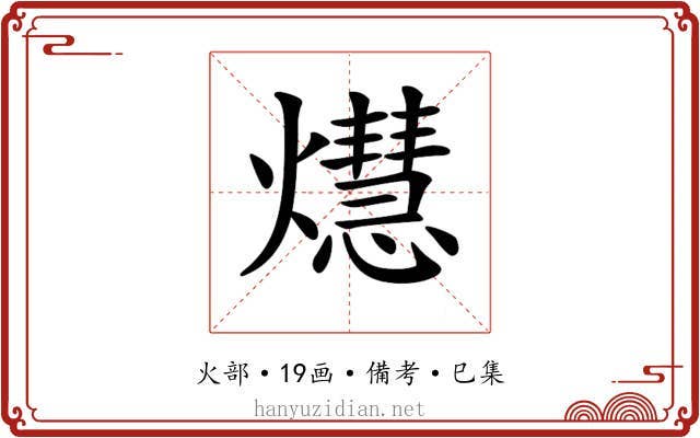 𤑡