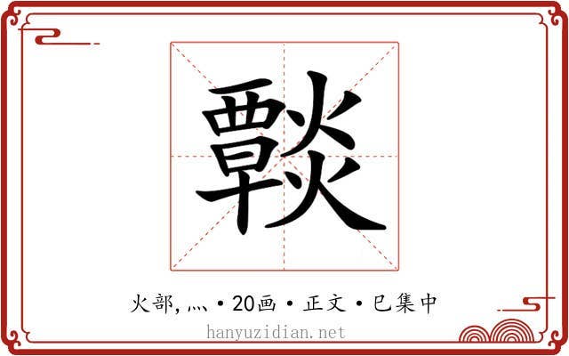 𤑶