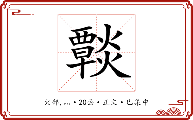 𤑶