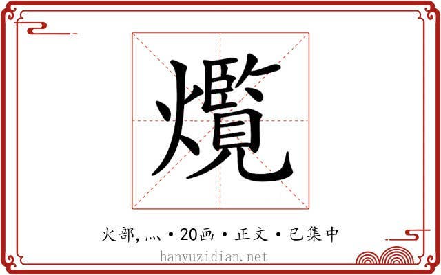 𤑸