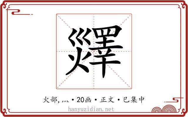 𤑹