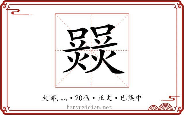 𤑽