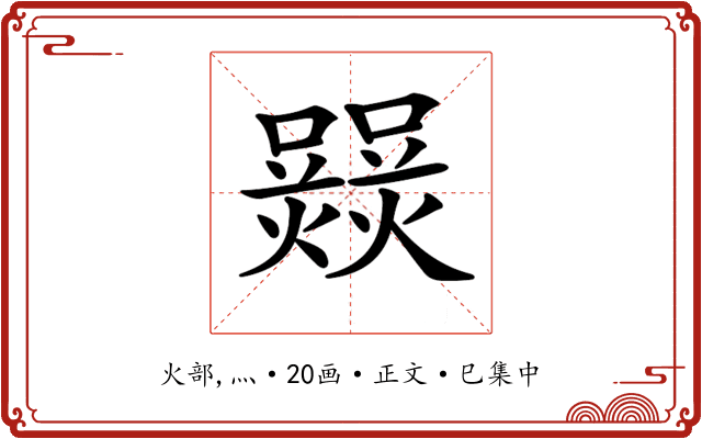 𤑽