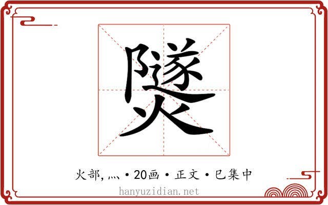 𤑾