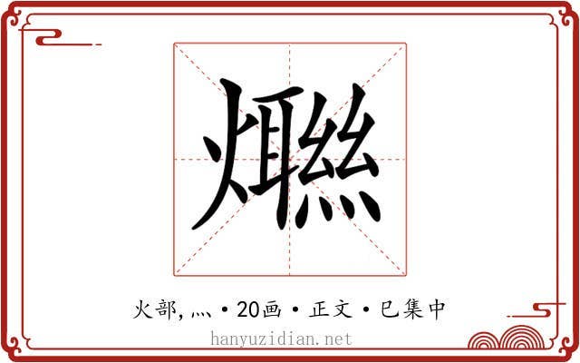 𤑿