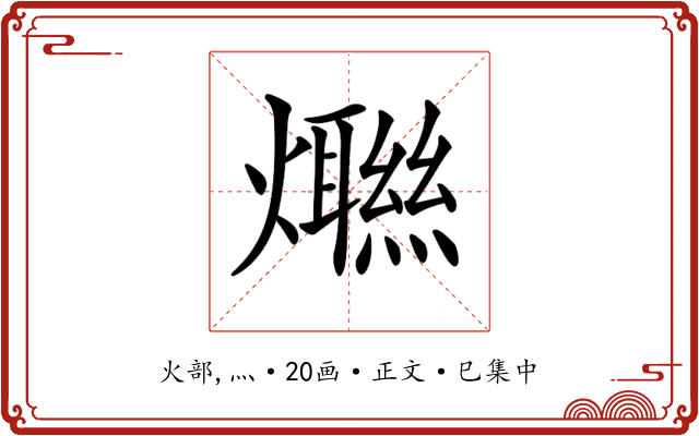 𤑿