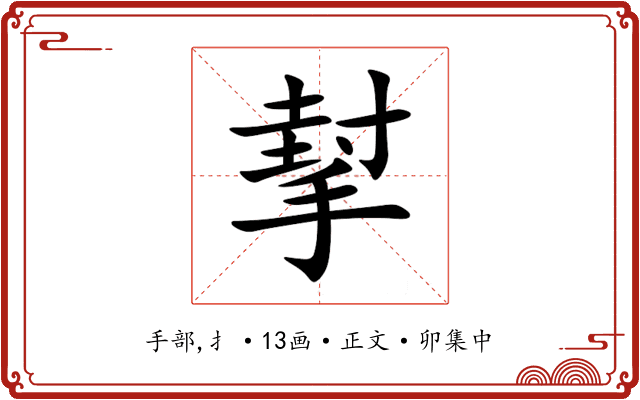 㨍