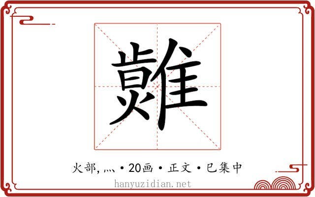 𤒂