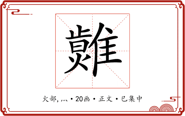𤒂
