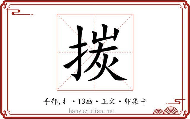 㨏