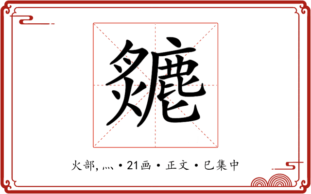 𤒣