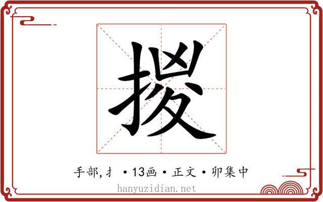 㨑