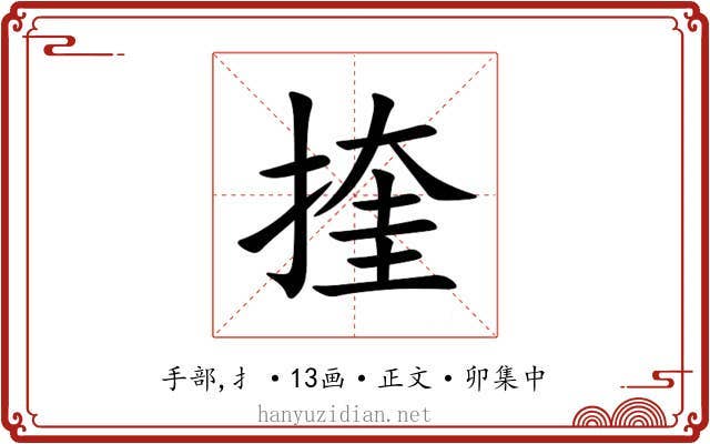 㨒