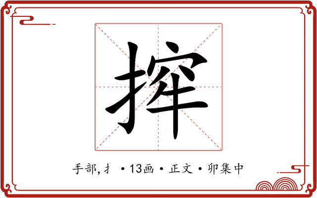 㨓