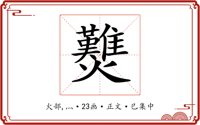 𤓉