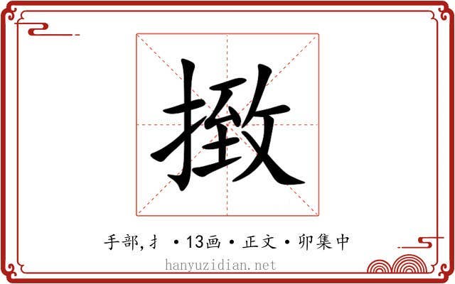 㨖