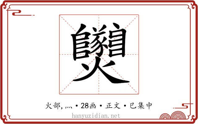 𤓫