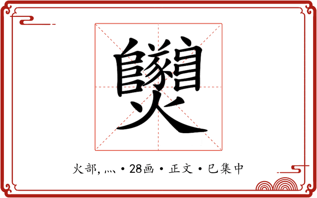 𤓫