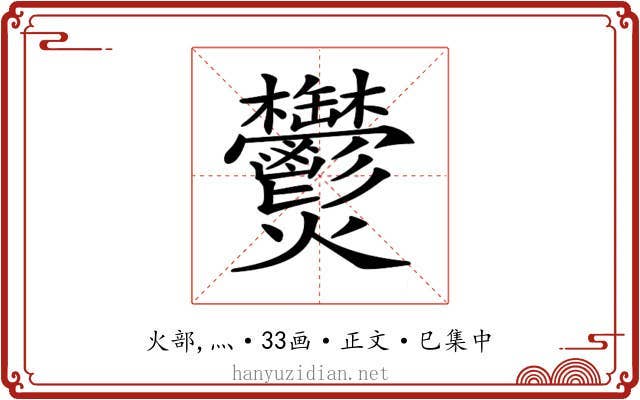 𤓮