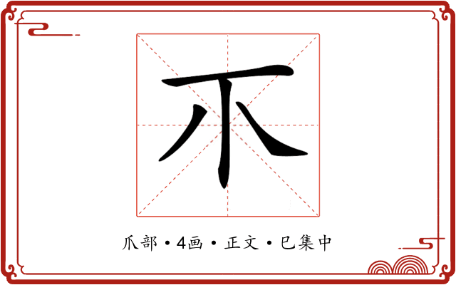 𤓯