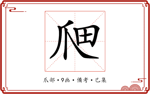 𤔉