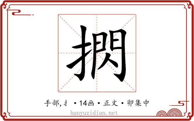 㨛