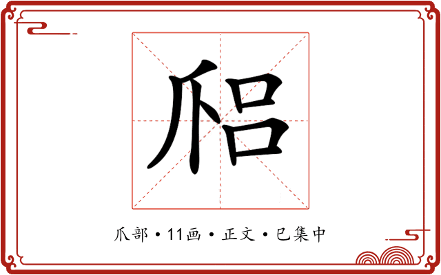 𤔑