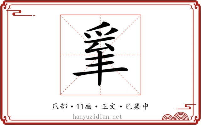 𤔒
