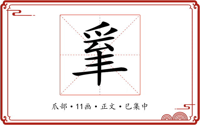 𤔒