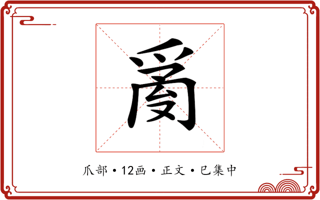 𤔔