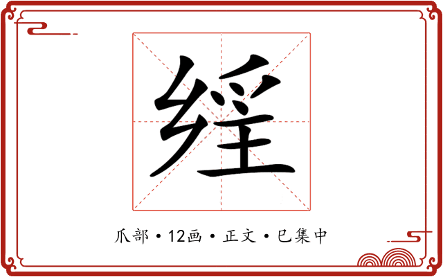 𤔕