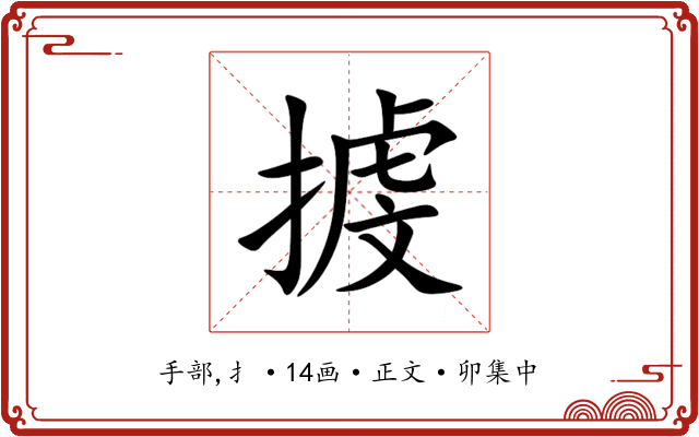 㨜
